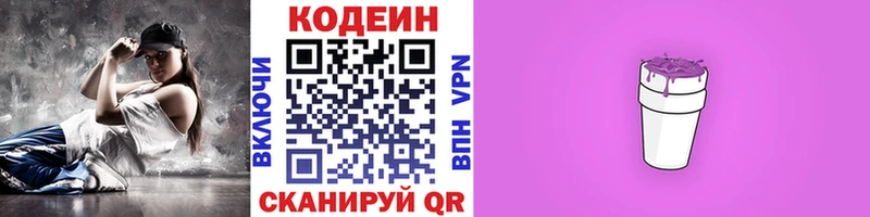 Кодеиновый сироп Lean Purple Drank  мориарти как зайти  Шарья 